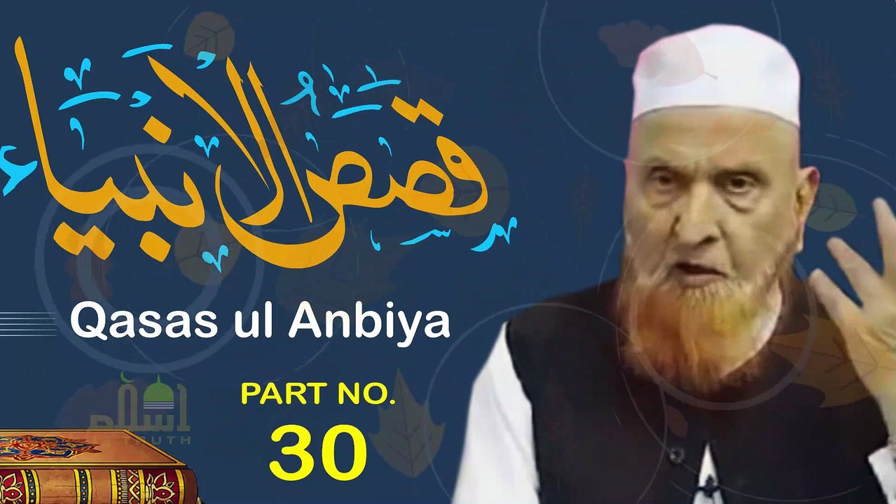 Kasasul Anbiya - Part 30 | Qasas ul Quraan | Siratul Anbiya |  kasasul Anbiya In Urdu | By Sheikh Makki Al-Hajji #islamistruth
