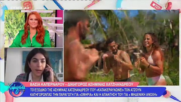 Οι νέες δηλώσεις της δικηγόρου της Ασημίνας Χατζηανδρέου για το εξώδικο 
