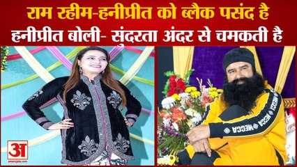 下载视频: Dera Sacha Sauda Chief Gurmeet Ram Rahim Honey Preet Photo Shoot|राम रहीम-हनीप्रीत ने करवाया फोटोशूट