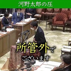 2013年2月13日　河野太郎大臣「所管外」連発で「答弁拒否」と野党反発　　　　　　　　　　　　　　　　　　