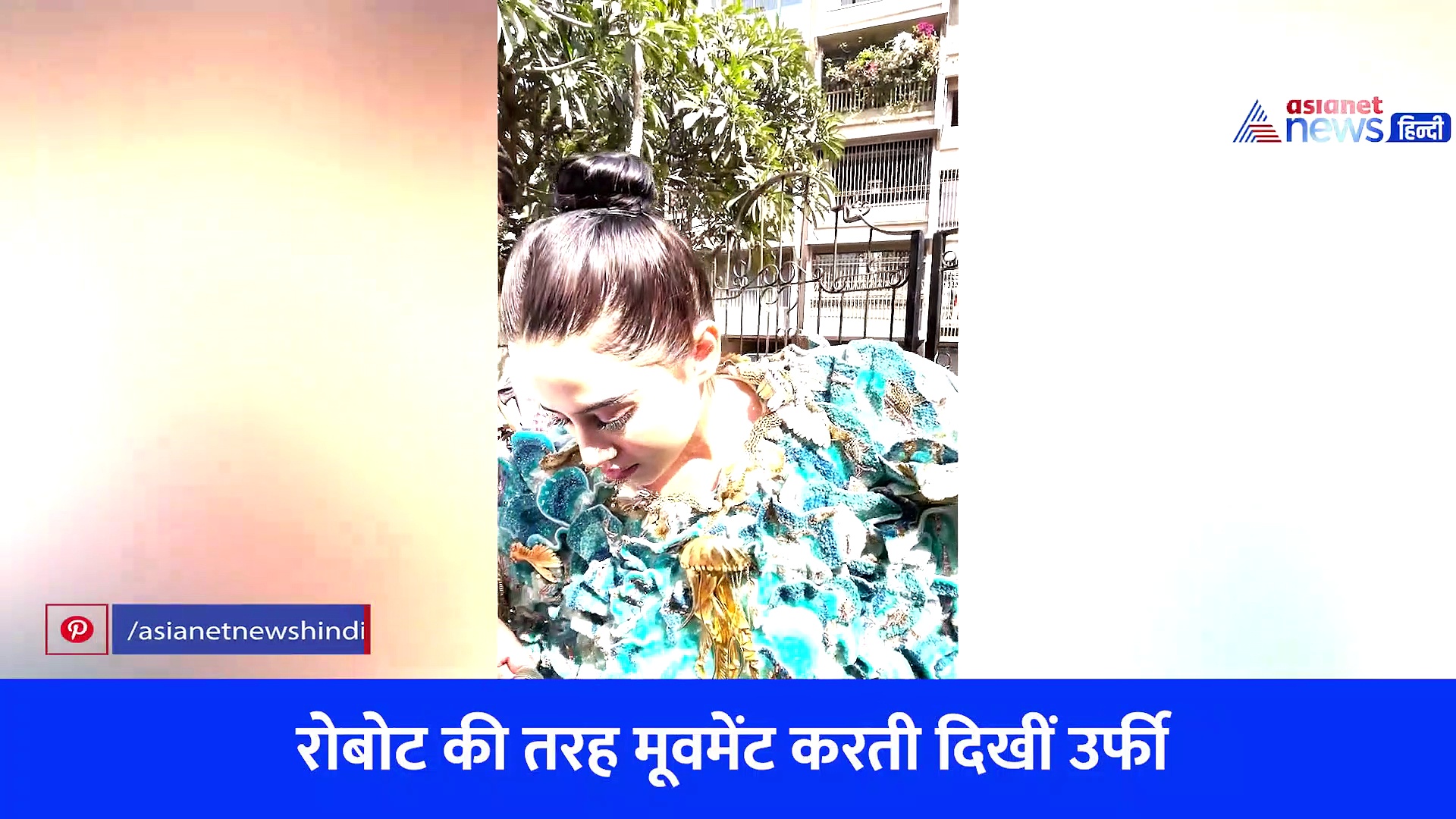 उर्फी जावेद की ड्रेस में गुम हो गए हाथ, फैंस ने कहा- ये पैदा नहीं डाउनलोड हुई है