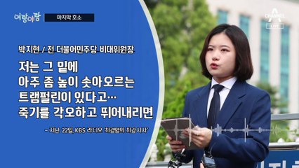 [여랑야랑]마지막 호소 / 갑자기 친일?
