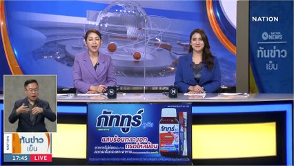 “เพื่อไทย” ลุยหาเสียงปราศรัยใหญ่ ย้ำ เป้าหมายแลนด์สไลด์ยกจังหวัด | เนชั่นทันข่าวเย็น | 25 ก.พ. 66 | PART 3