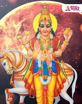 शुक्रदेव देणार ‘या’ ४ राशींना बक्कळ धनलाभाची संधी