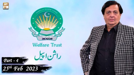 Khawaja Gharib Nawaz Welfare Trust - Rashan Appeal - 25th February 2023 - Part 4 - ARY Qtv