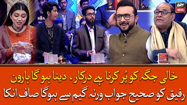 Khali Jaga Pur Karna Hai Darkar, Dena Hoga Haroon Rafiq Ko Sahi Jawab Warna Game Se Hoga Saaf Inkar