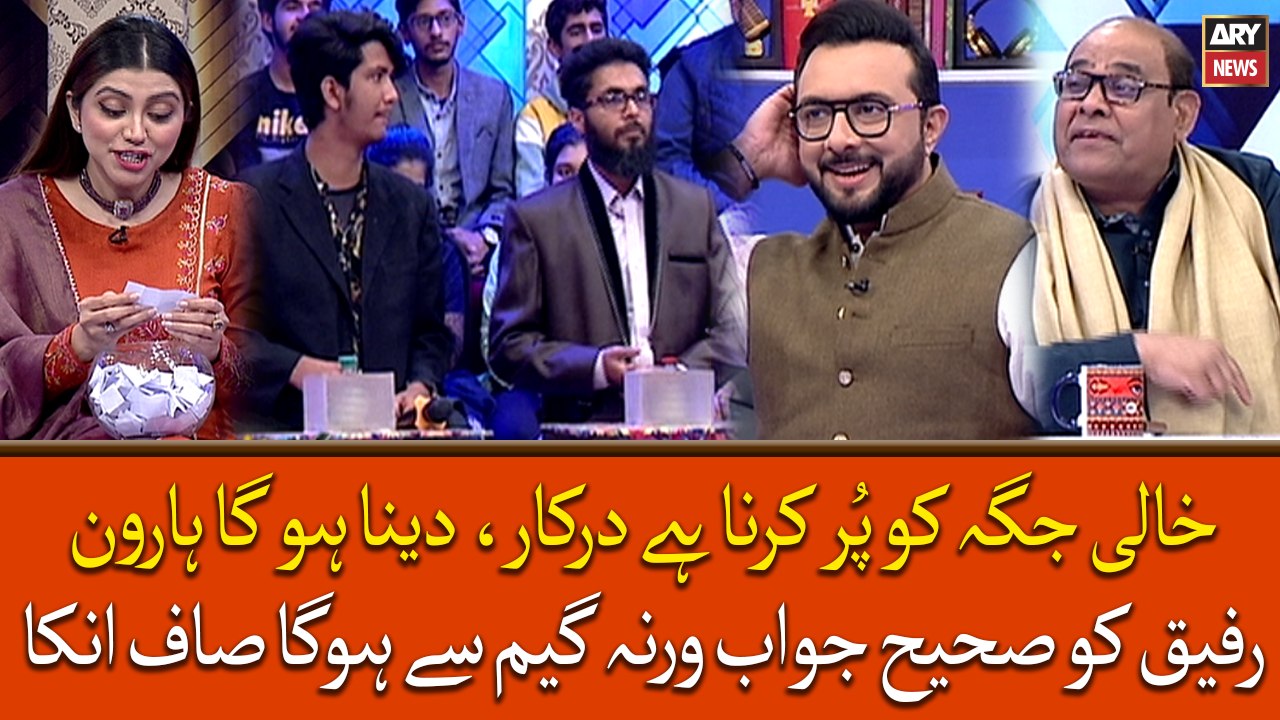 Khali Jaga Pur Karna Hai Darkar, Dena Hoga Haroon Rafiq Ko Sahi Jawab Warna Game Se Hoga Saaf Inkar