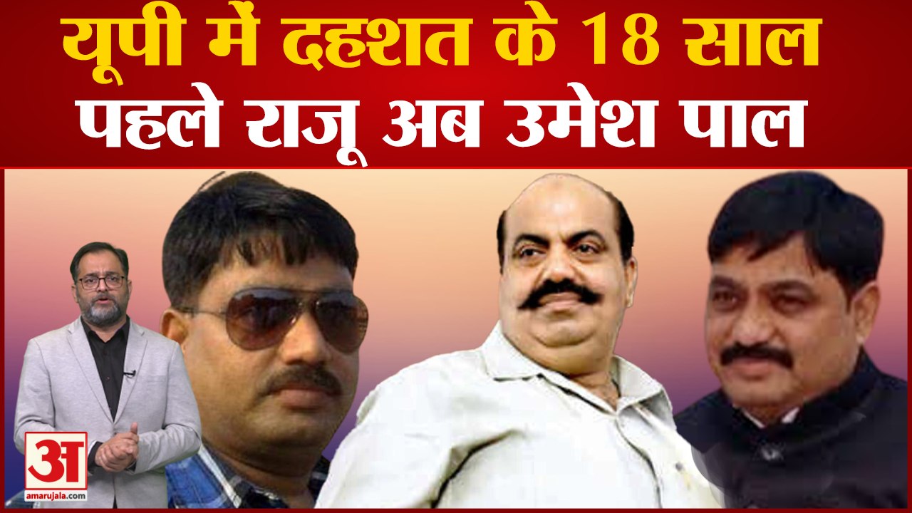 Umesh Pal Murder Case: उमेश पाल हत्याकांड के 3 नए CCTV फुटेज । Raju Pal । Atique Ahmed । UP News