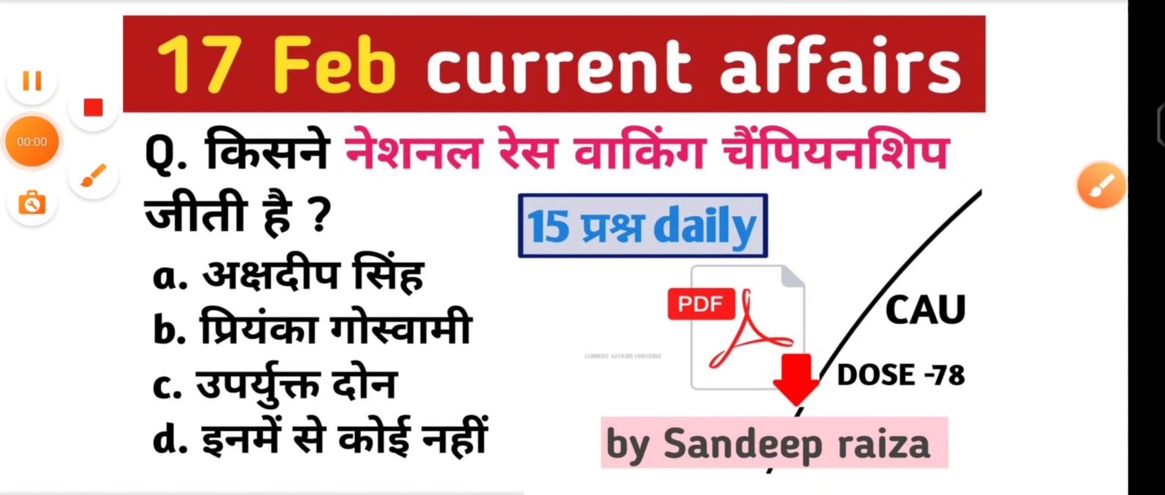 CAU Dose 78 | 17 February 2023 current affairs | daily current affairs| current affairs in Hindi