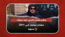 سيدة تُقبل صورة مبارك أمام قبره: مش بعمل لابني عيد ميلاد عشان مولود في 2011