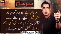 Sar-e-Aam | Iqrar Ul Hassan | ARY News | 25th February 2023