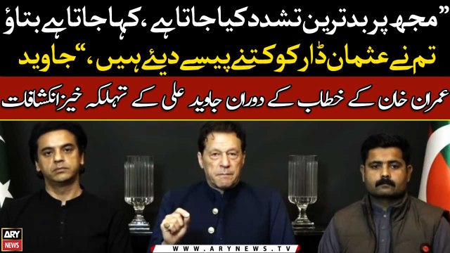 Breaking News: Javed Ali's alarming revelations during Imran Khan's speech