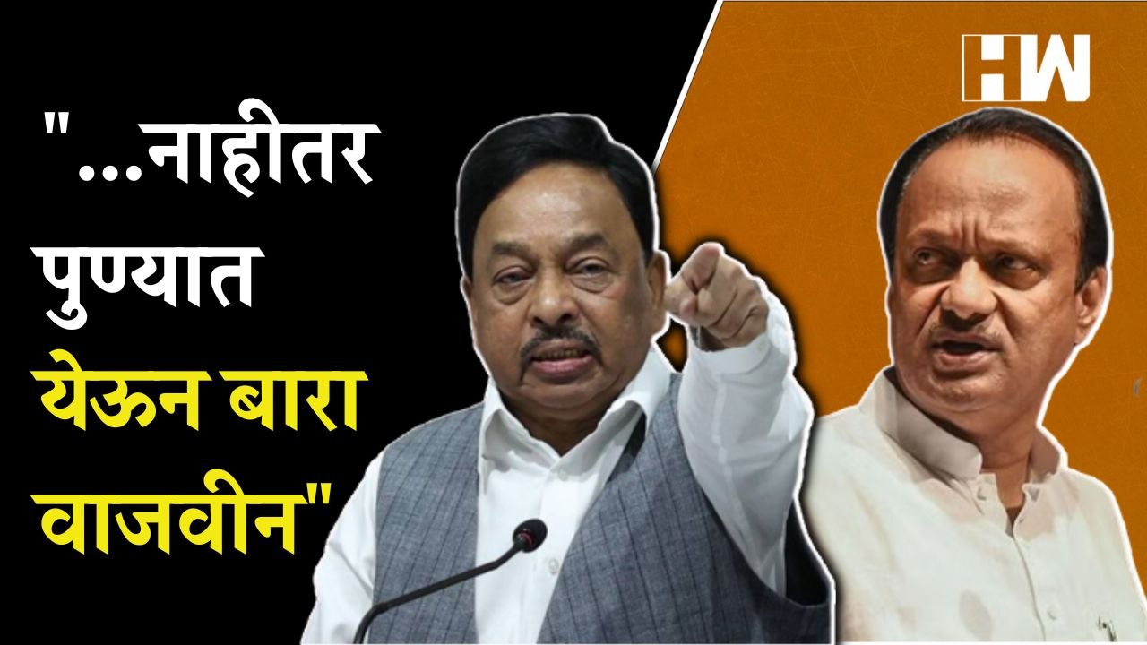 Narayan Rane यांचा Ajit Pawar यांना इशारा | NCP | Pune | BJP