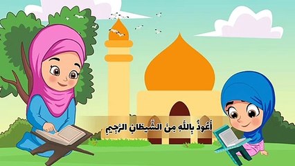 سورة الفاتحة  تعليم الأطفال القرآن الكريم
