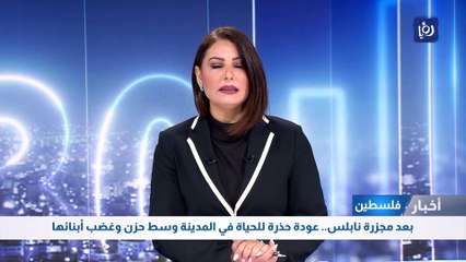بعد مجزرة نابلس.. عودة حذرة للحياة في المدينة وسط حزن وغضب أبنائها