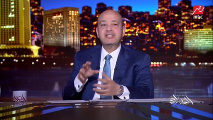 عمرو أديب: قانونا محدش هيتجوز إلا لما يعمل الكشف الطبي للزواج