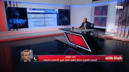 下载视频: رئيس جهاز النقل البري يكشف تفاصيل استعداد وزارة النقل لنقل الموظفين للعاصمة الإدارية الجديدة