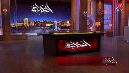 Video herunterladen: عمرو أديب: الأهلي اتعادل مع صن داونز وفرصه مش لطيفة زي الزمالك.. مع إن عنده استقرار وإدارة وفلوس وكابتن بيبو.. ليه الأداء ده؟.. ومتصدر الدوري مش عشان قوي عشان كل اللي حواليه وحشين