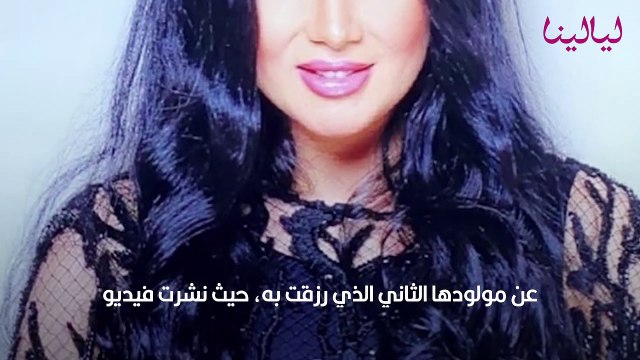 شهد الياسين ترزق بمولودها الثاني