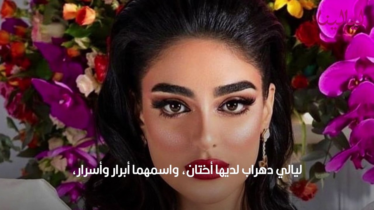 شقيقات النجمة الكويتية ليالي دهراب بطلة أمينة حاف