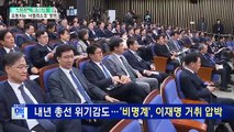 [여의도풍향계] 헌정사 첫 제1야당 대표 구속 기로…정국 격랑