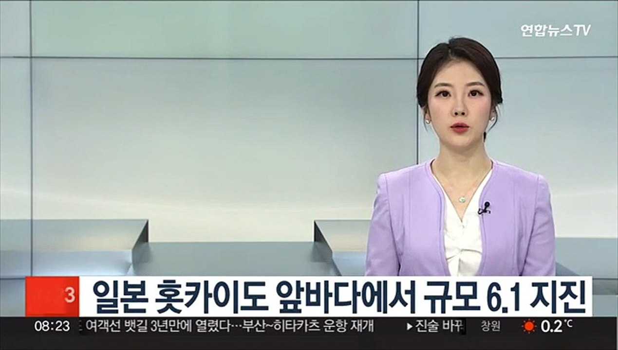 일본 홋카이도 앞바다에서 규모 6.1 지진