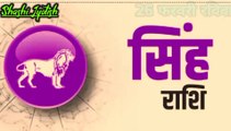 Singh Rashi 26 February 2023 सिंह राशि 26 फरवरी रविवार Leo Horoscope Today