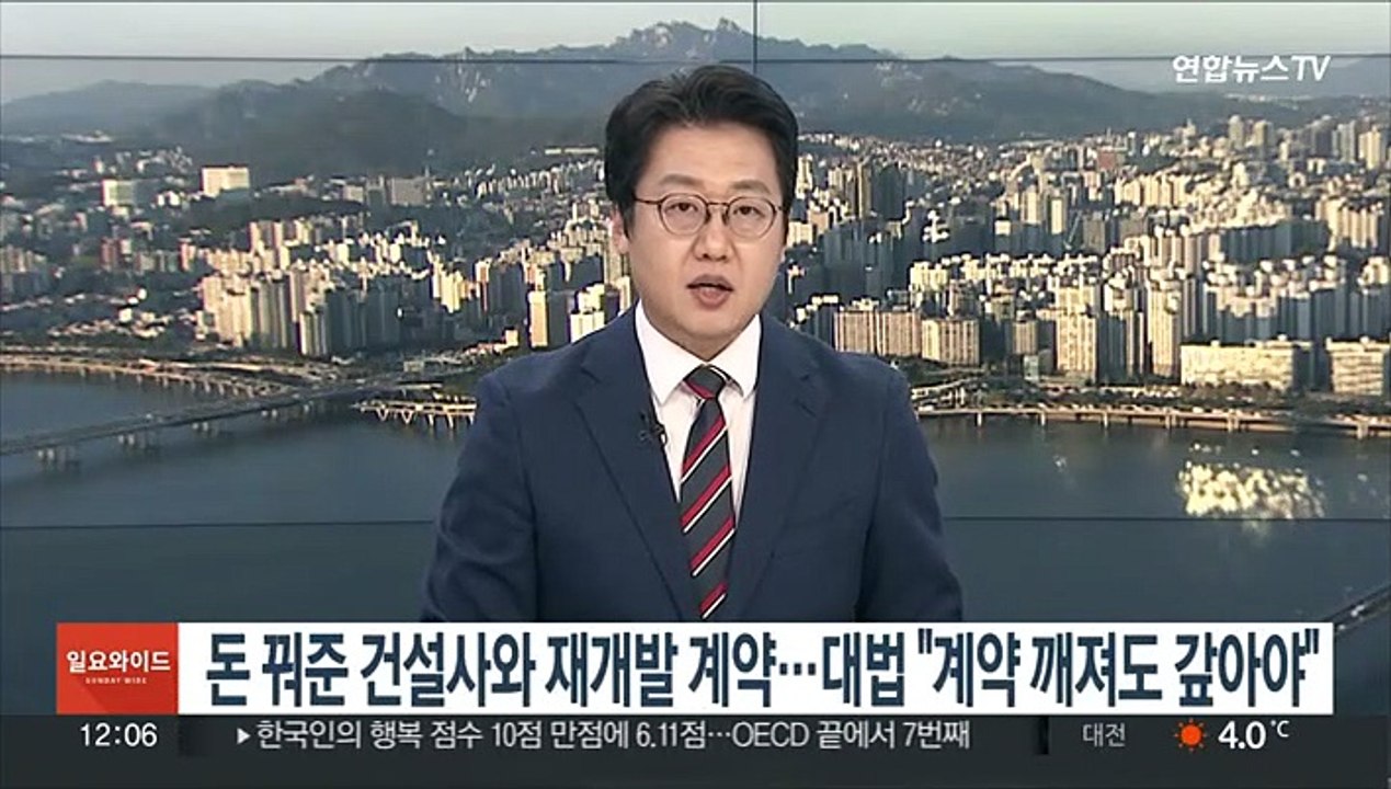 돈 꿔준 건설사와 재개발 계약…대법 "계약 깨져도 갚아야"