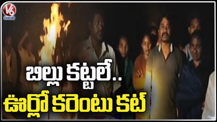 Electricity Department Officials Cuts Power Supply To Barlagudem Village Over Pending Bills_ V6 News (1)