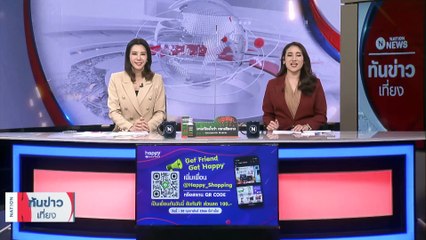 หนุ่ม-สาวซิ่งกระบะพุ่งอัดท้ายรถพ่วง ดับคาซาก | เนชั่นทันข่าวเที่ยง | 26 ก.พ. 66 | PART 1