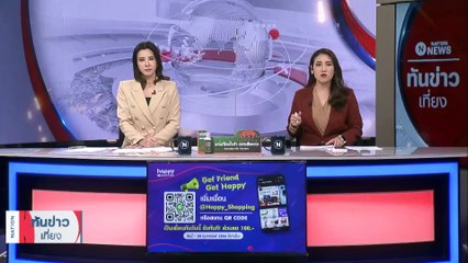 โอละพ่อ!สาวอ้างโดนมัดชิงเงิน-ทอง กราบขอโทษพ่อแม่ | เนชั่นทันข่าวเที่ยง | 26 ก.พ. 66 | PART 2