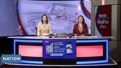 ตร.ฮ่องกงรวบตัวอดีตสามีฆ่าหั่นศพภรรยา | เนชั่นทันข่าวเที่ยง | 26 ก.พ. 66 | PART 5