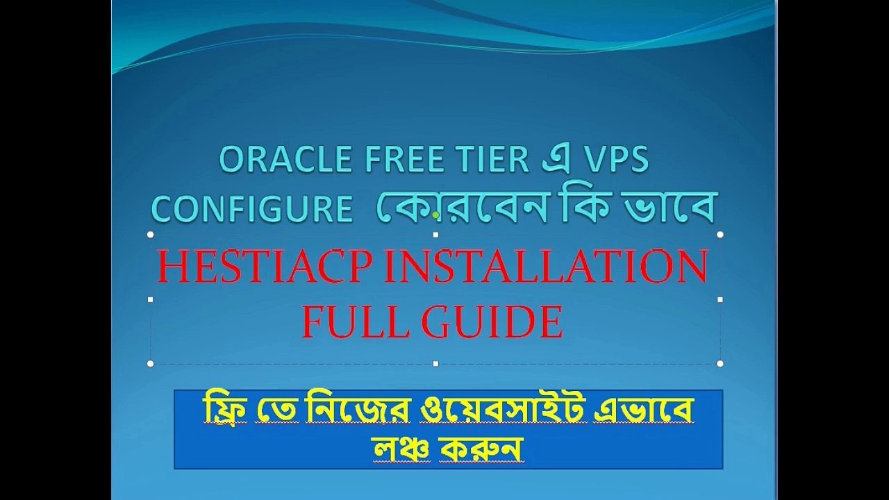 How to install hestiacp in oracle free tier in bengali
