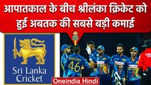 Asian Champion Sri Lanka Cricket को Emergency के बीच हुई अबतक की सबसे बड़ी कमाई | वनइंडिया हिंदी