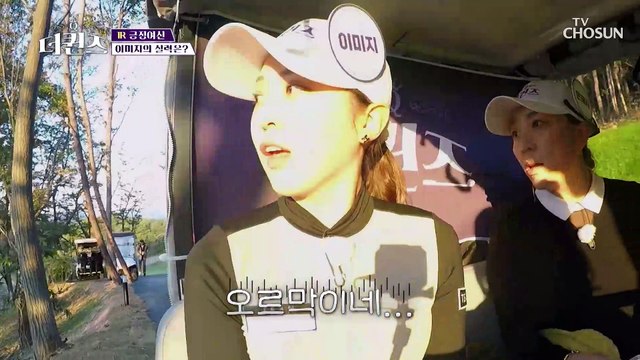 긍정 여신 이미지!! 긍정의 힘으로 더블보기 성공! TV CHOSUN 230226 방송