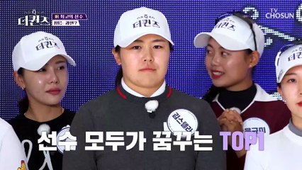 1라운드 경기에서 영광의 1위를 차지한 박진선 선수 TV CHOSUN 230226 방송
