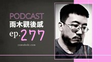 有人放火燒掉自己特別在乎的原則 - 我夢到星期一 (vol.277, s7ep26)