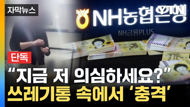 [자막뉴스] 고객 보는 앞에서 '이럴 수가'...버럭한 직원이 들고 온 건 / YTN