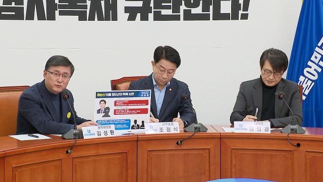 민주 법무부, 정순신 못 걸러...이번 주 개정안 제출 / YTN