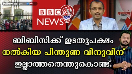 സംഘപരിവാരത്തിനു കുടപിടിക്കുന്ന വിനു വി ജോണുമാർ.