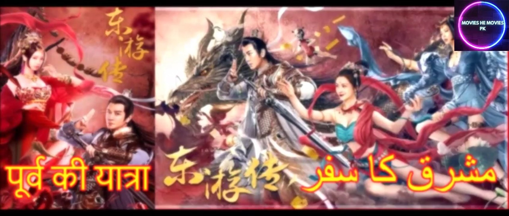 Journey of East Hindi Movie 2023