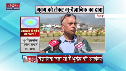 Uttarakhand News : Uttarakhand में भी आ सकता है Turkey जैसे भूकंप