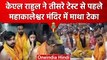 KL Rahul ने पत्नी Athiya Shetty के साथ किए महाकालेश्वर मंदिर में दर्शन | वनइंडिया हिंदी