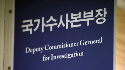 국수본부장 오늘부터 대행 체제...2년 만에 또 지휘공백 / YTN