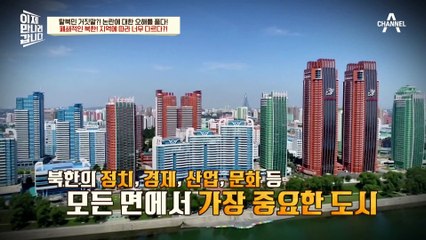 북한의 여의도와 청담?! 前 평양 시민들의 지역 부심 배틀!
