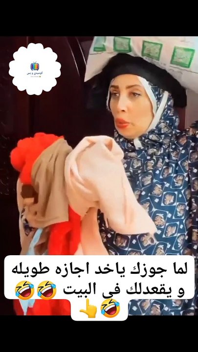 لما جوزك ياخد اجازه طويله