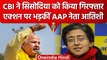 Manish Sisodia को CBI ने किया गिरफ्तार, AAP Leader Atishi भड़कीं | वनइंडिया हिंदी