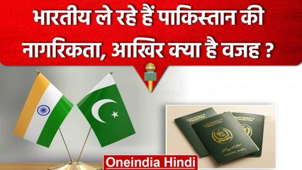 Indian Pakistan Relation: 2019 के बाद से 159 भारतीयों ने ली Pakistan Citizenship | वनइंडिया हिंदी