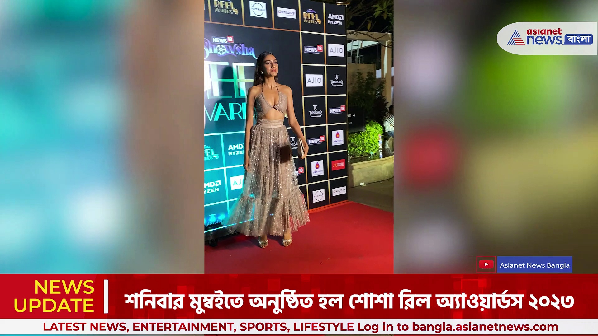 শনিবার অনুষ্ঠিত হল শোশা রিল অ্যাওয়ার্ডস ২০২৩, উপস্থিত ছিলেন সিদ্ধার্থ, কিয়ারা থেকে ভূমি, বিদ্যা ও আরও অনেকে