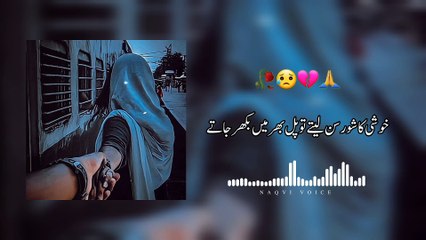 Kisi Ki Thaam Kr Ungli Idhar Jate Udhar Jate | किसी की थाम कर उंगली इधर जाते उधर जाते | Naqvi Voice